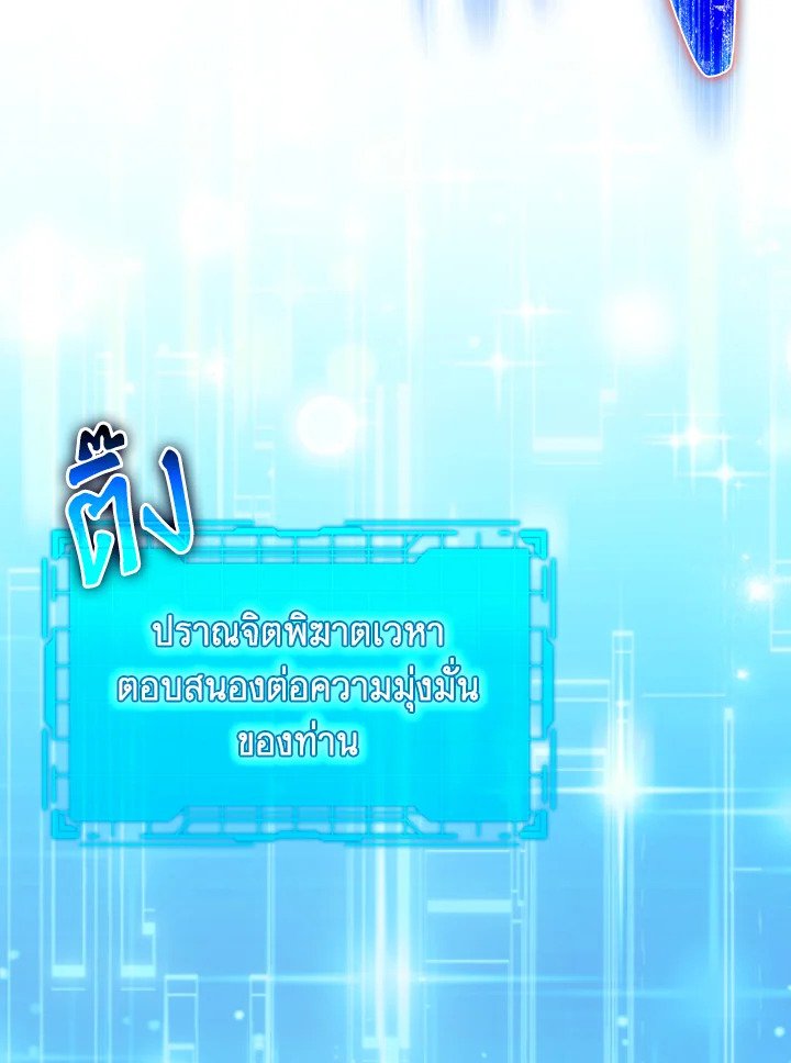 The Maxed-out Player ตอนที่ 100 142