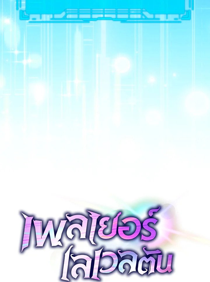 The Maxed-out Player ตอนที่ 100 145