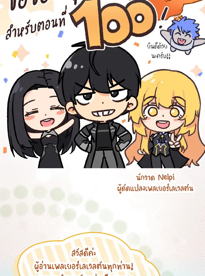The Maxed-out Player ตอนที่ 100 147