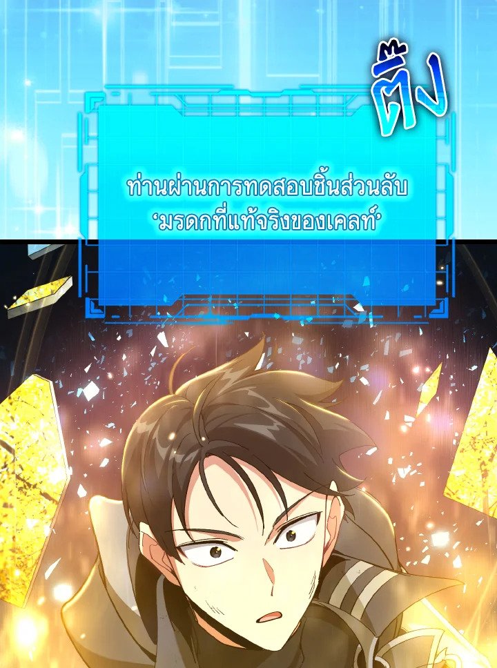 The Maxed-out Player ตอนที่ 100 143