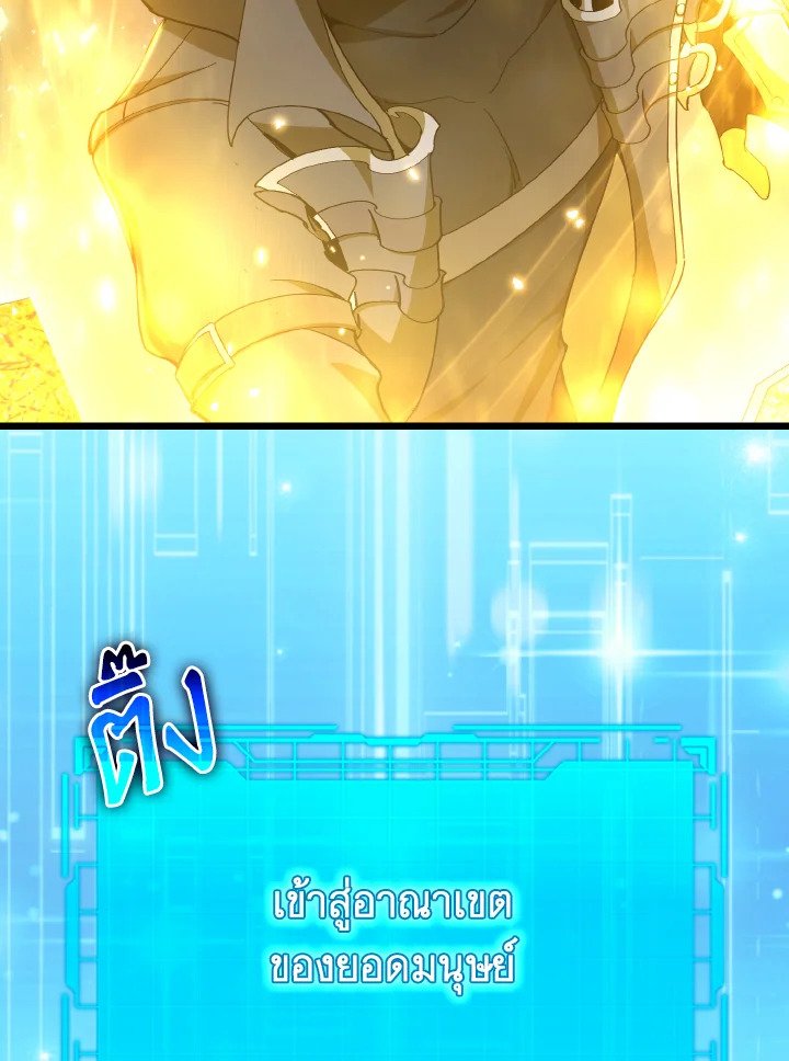 The Maxed-out Player ตอนที่ 100 144