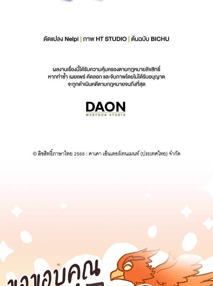 The Maxed-out Player ตอนที่ 100 146