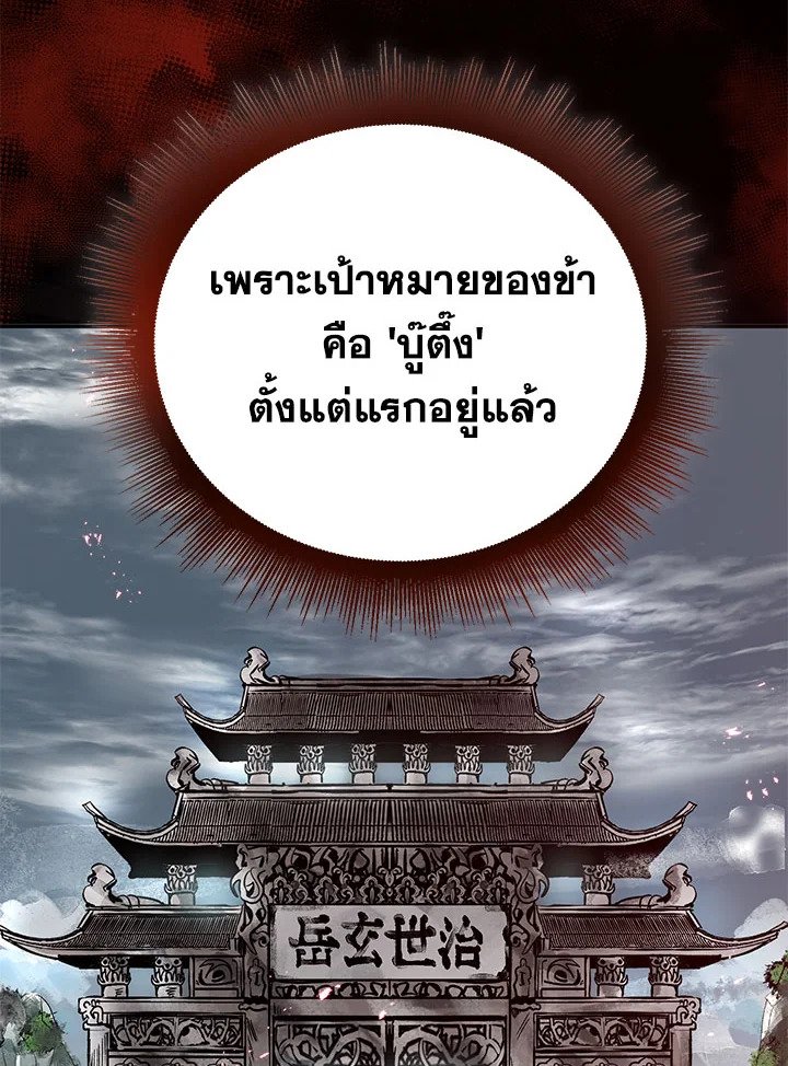 Path of the Shaman ตอนที่ 1 7