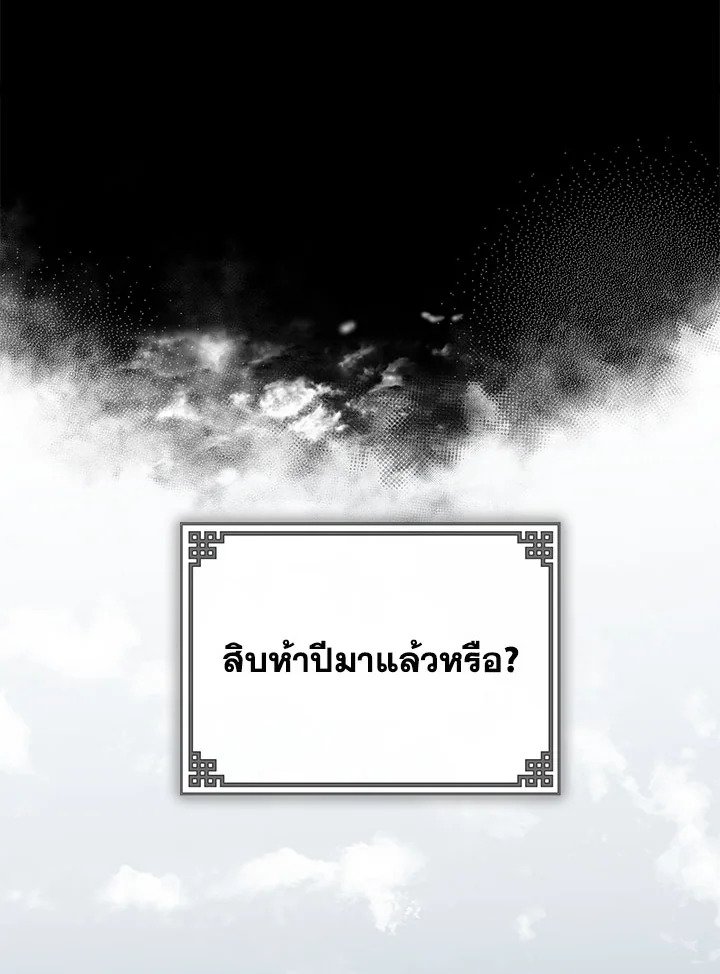 Path of the Shaman ตอนที่ 1 2