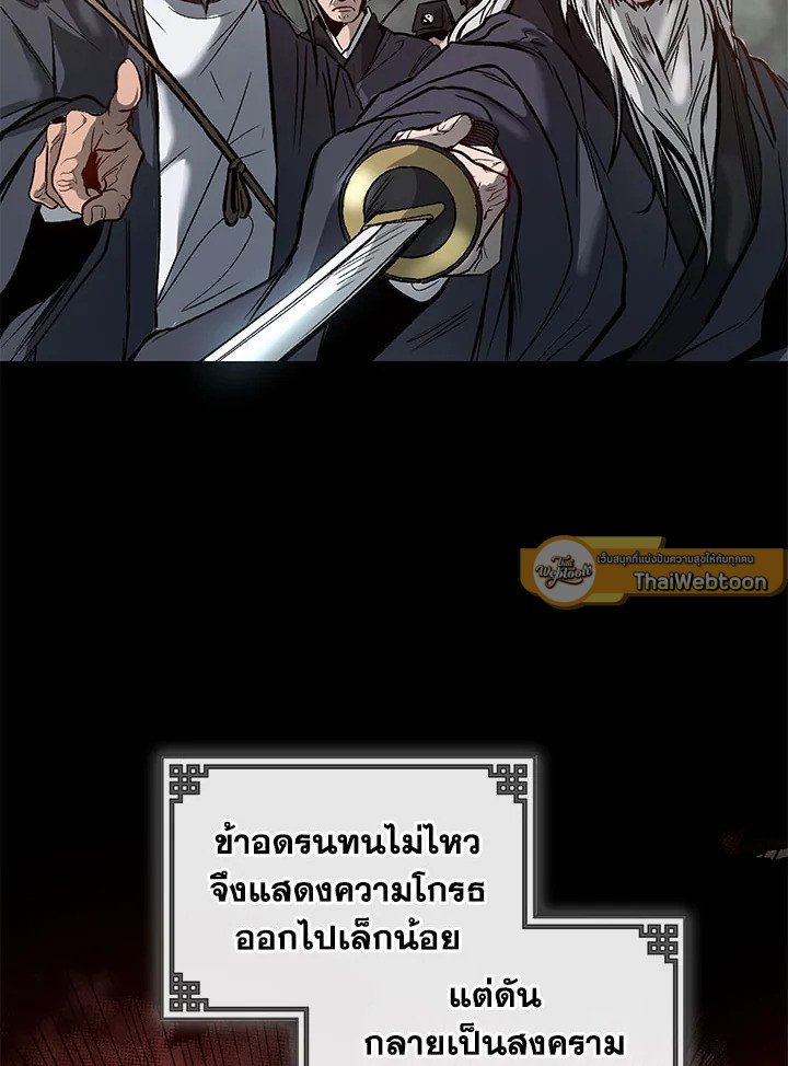 Path of the Shaman ตอนที่ 1 4