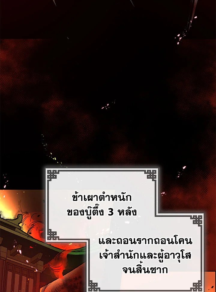 Path of the Shaman ตอนที่ 1 9