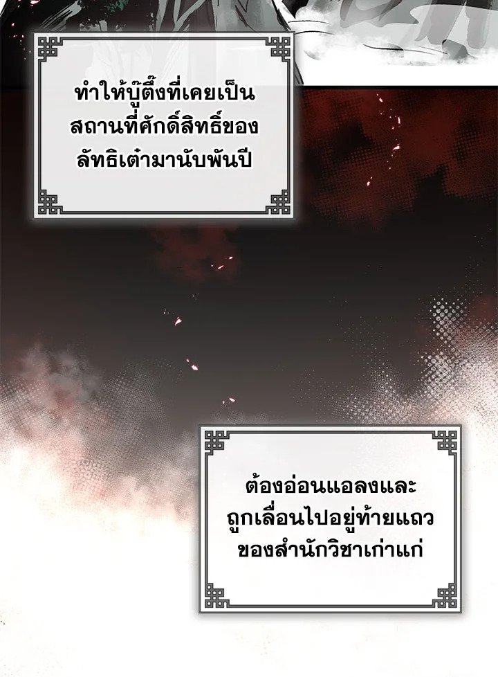 Path of the Shaman ตอนที่ 1 14