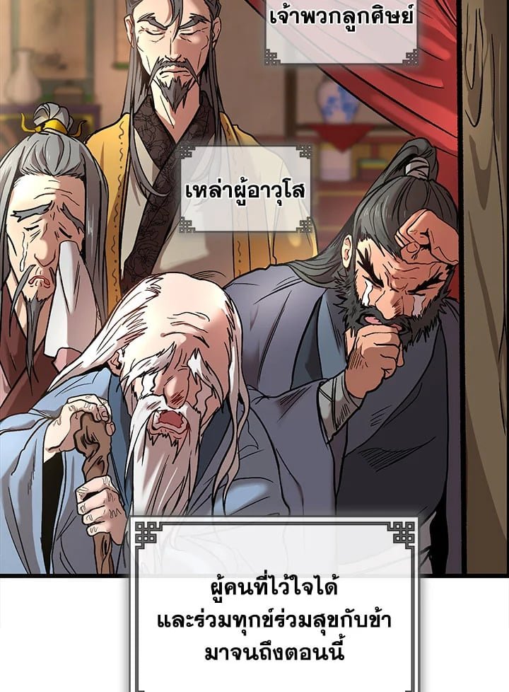 Path of the Shaman ตอนที่ 1 21