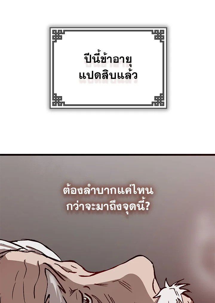 Path of the Shaman ตอนที่ 1 28