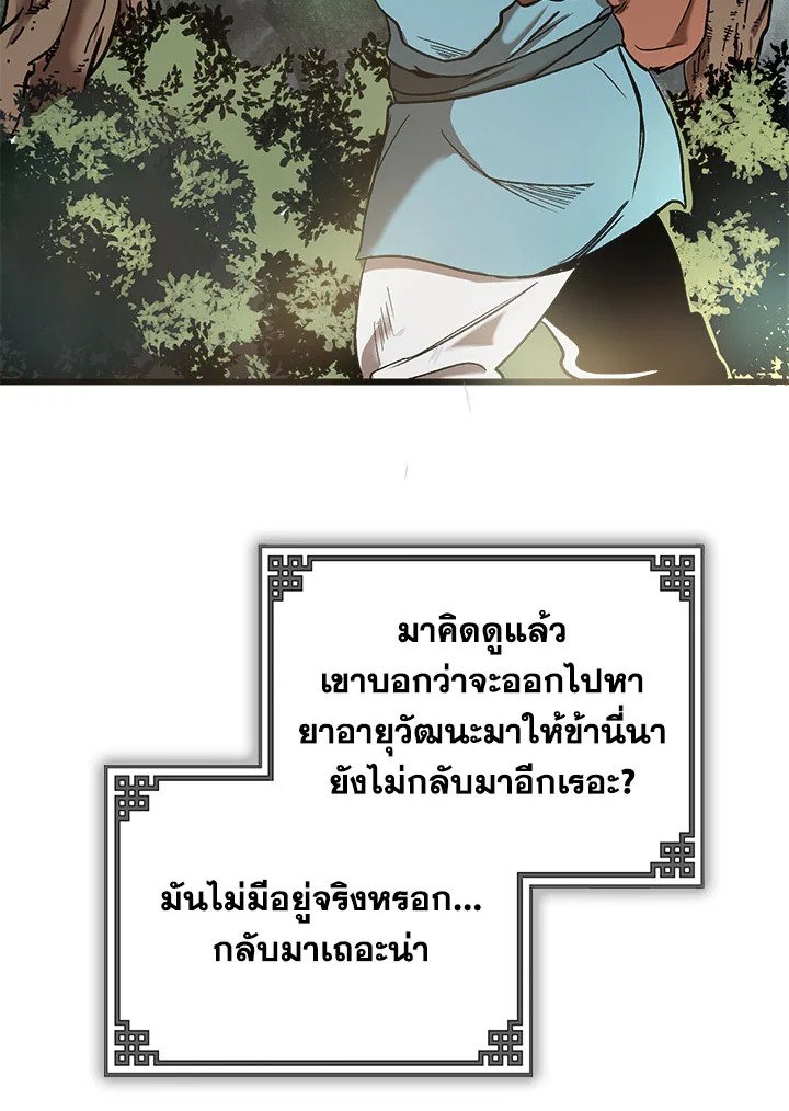 Path of the Shaman ตอนที่ 1 24