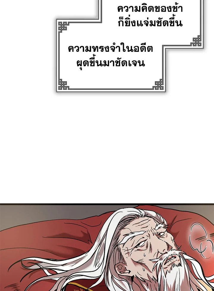 Path of the Shaman ตอนที่ 1 19