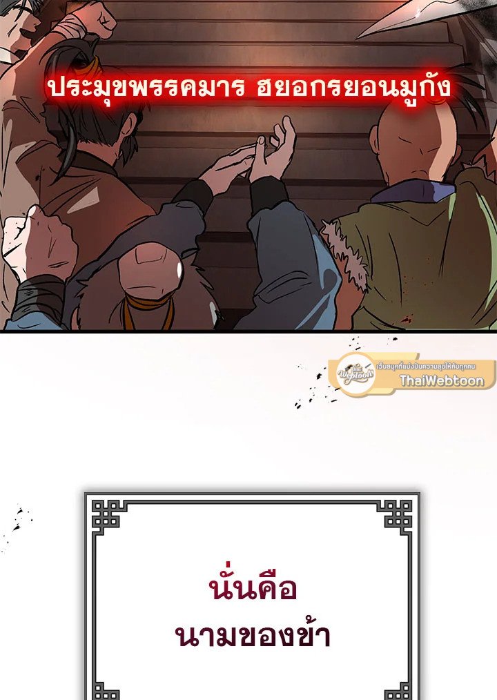 Path of the Shaman ตอนที่ 1 31
