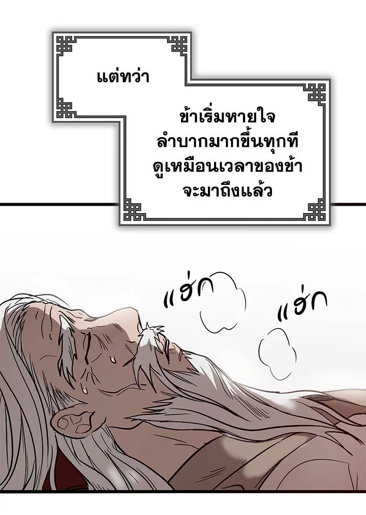 Path of the Shaman ตอนที่ 1 27