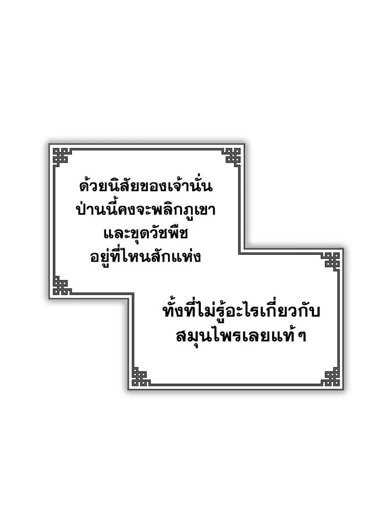 Path of the Shaman ตอนที่ 1 25