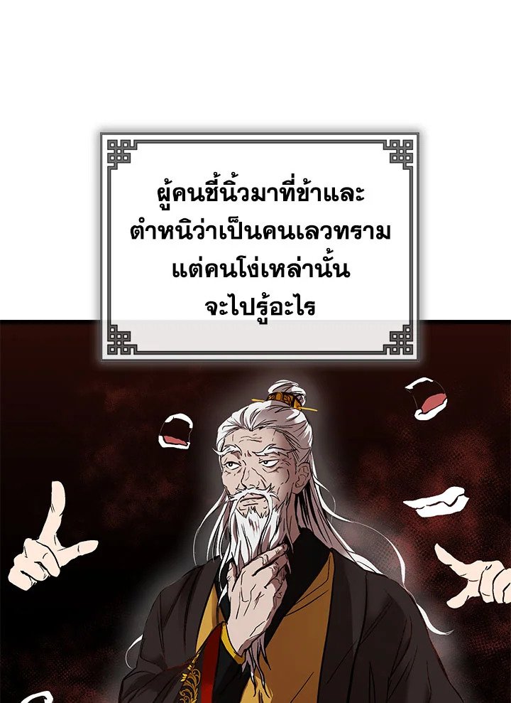 Path of the Shaman ตอนที่ 1 34