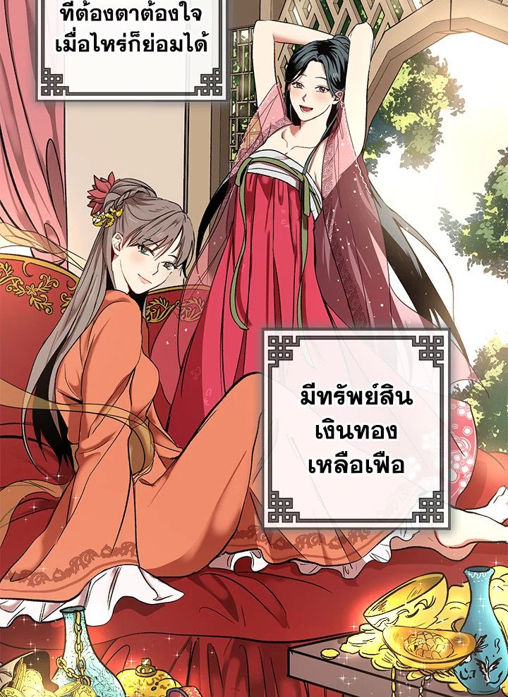 Path of the Shaman ตอนที่ 1 36