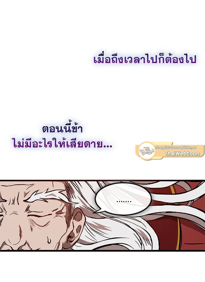 Path of the Shaman ตอนที่ 1 39