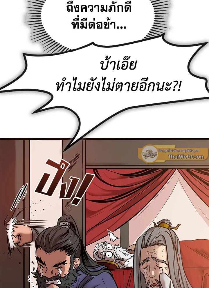 Path of the Shaman ตอนที่ 1 44