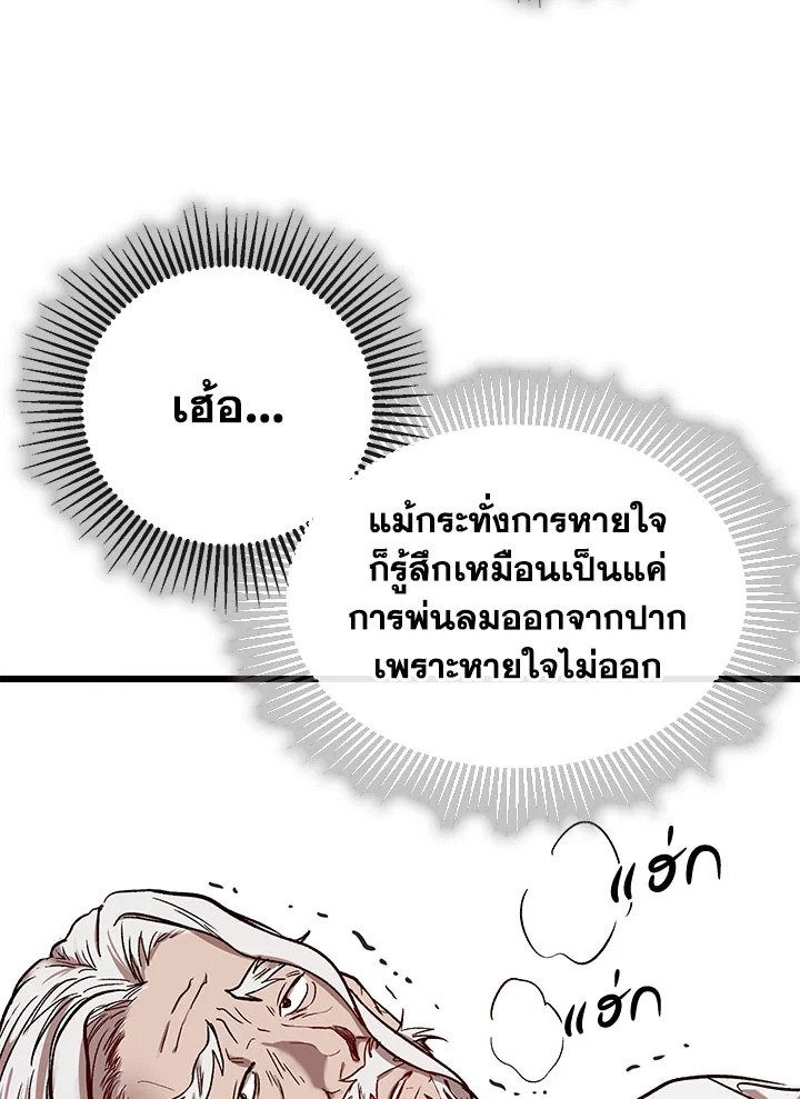 Path of the Shaman ตอนที่ 1 42