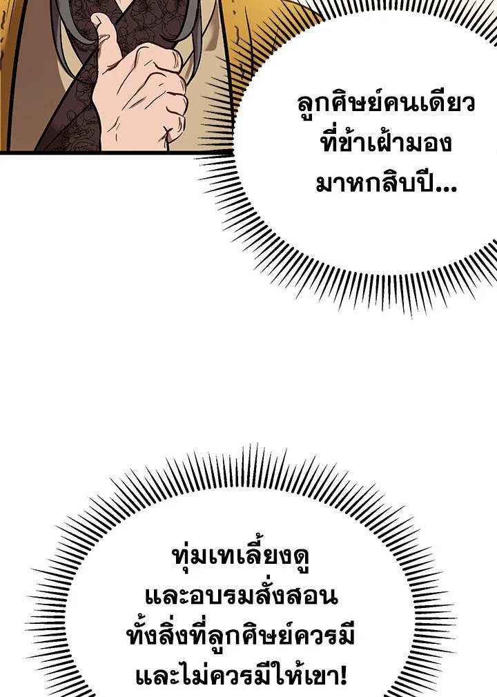 Path of the Shaman ตอนที่ 1 49