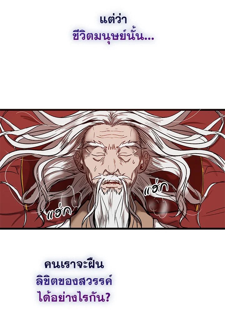 Path of the Shaman ตอนที่ 1 38