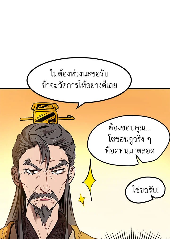 Path of the Shaman ตอนที่ 1 48