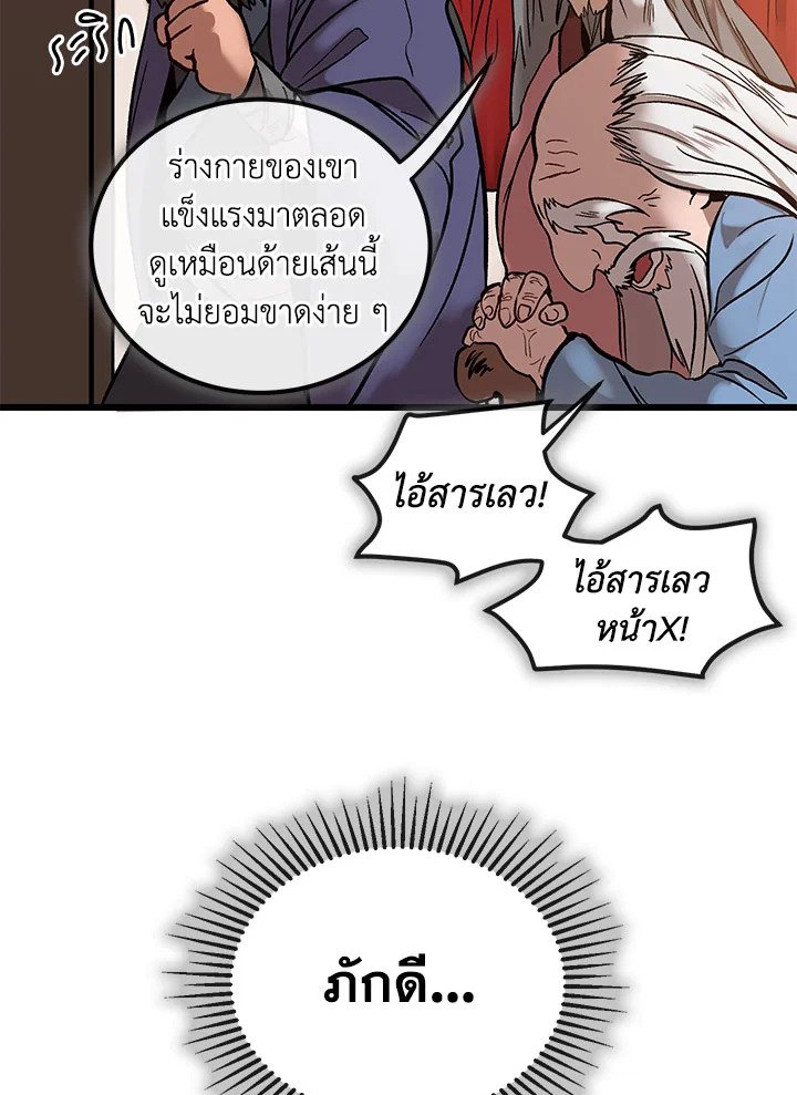 Path of the Shaman ตอนที่ 1 45
