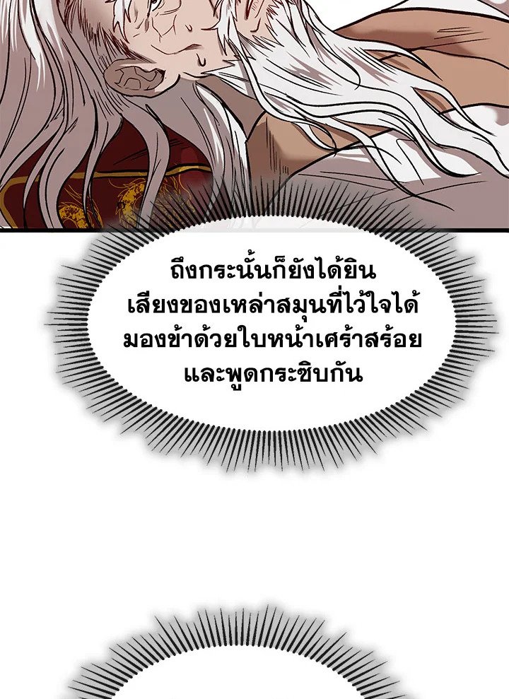 Path of the Shaman ตอนที่ 1 43