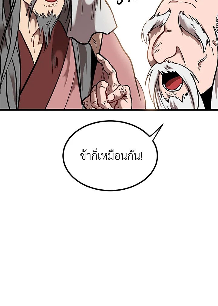 Path of the Shaman ตอนที่ 1 52