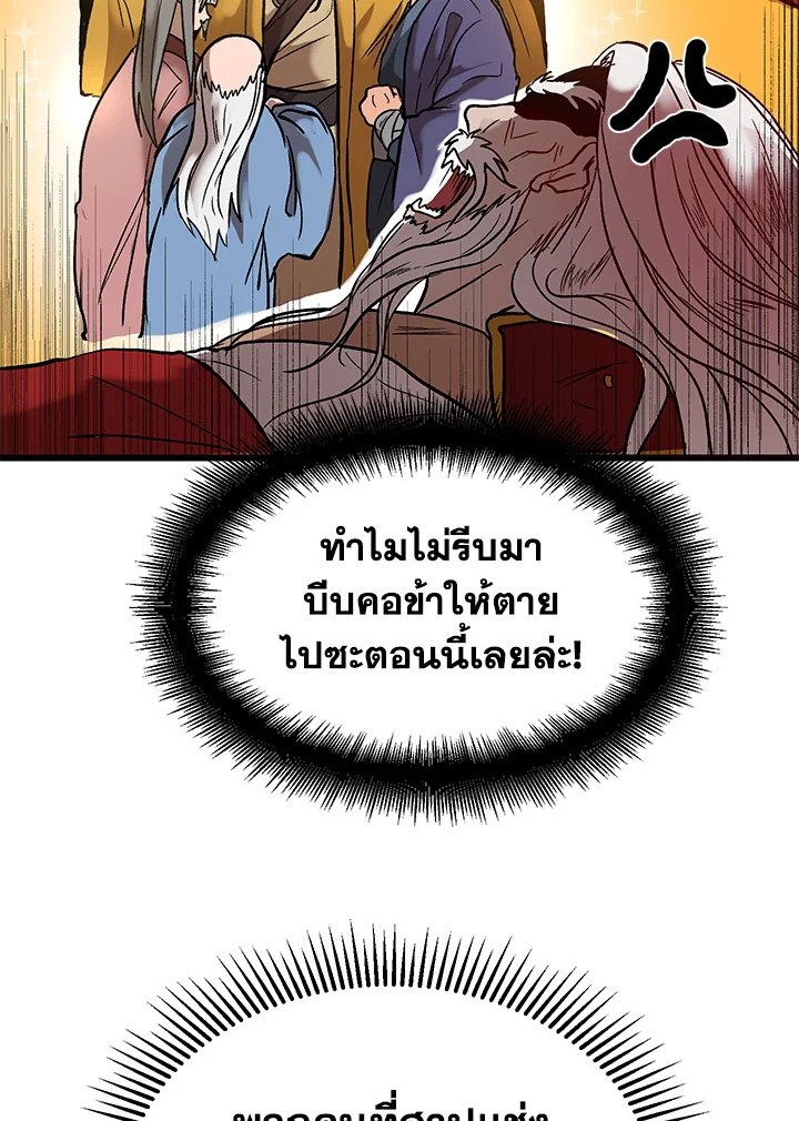 Path of the Shaman ตอนที่ 1 55