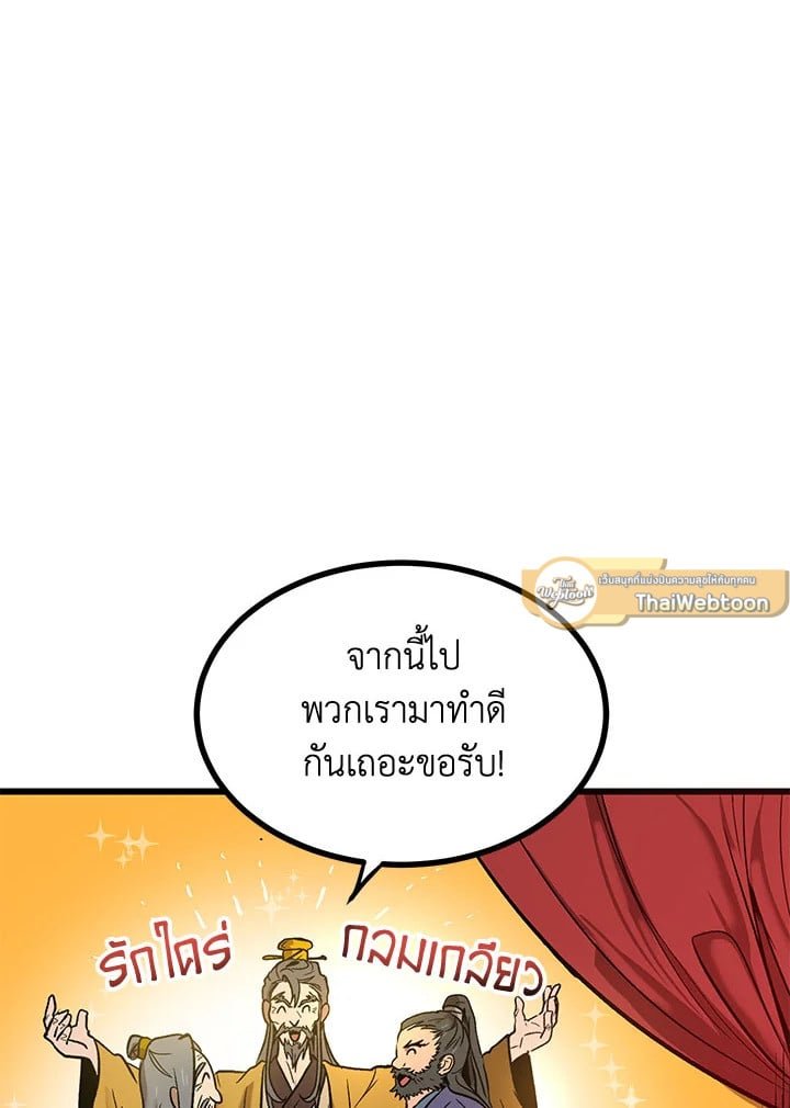 Path of the Shaman ตอนที่ 1 54