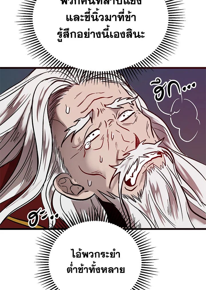 Path of the Shaman ตอนที่ 1 56