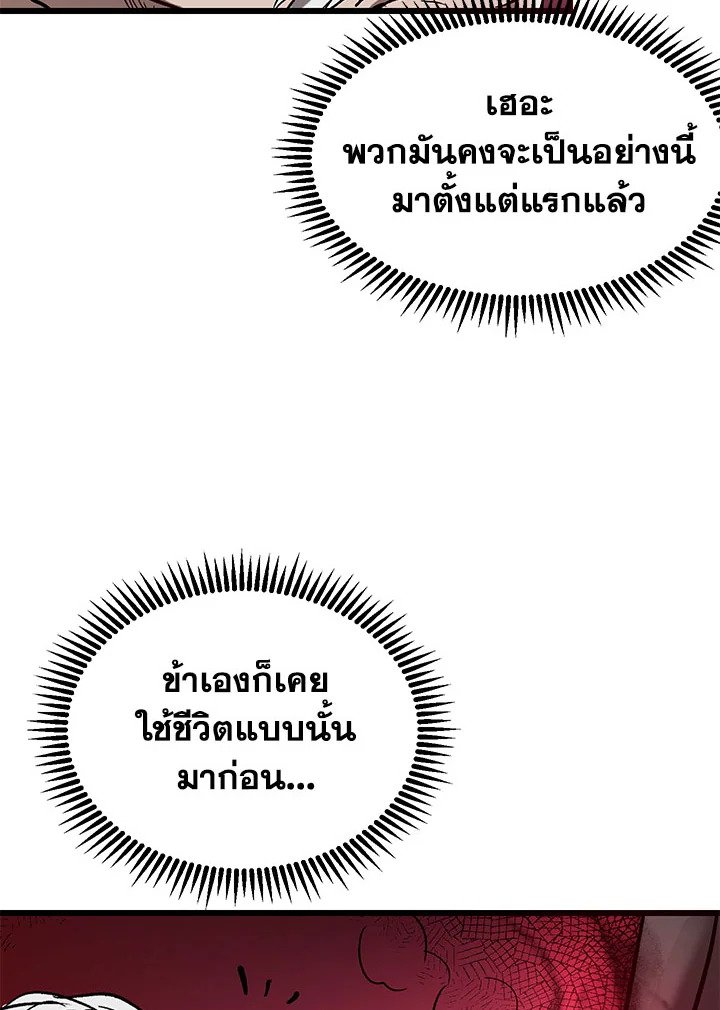 Path of the Shaman ตอนที่ 1 58