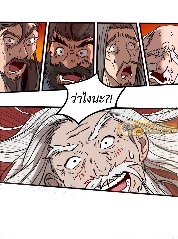 Path of the Shaman ตอนที่ 1 71