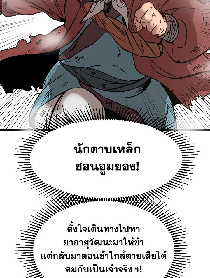 Path of the Shaman ตอนที่ 1 66
