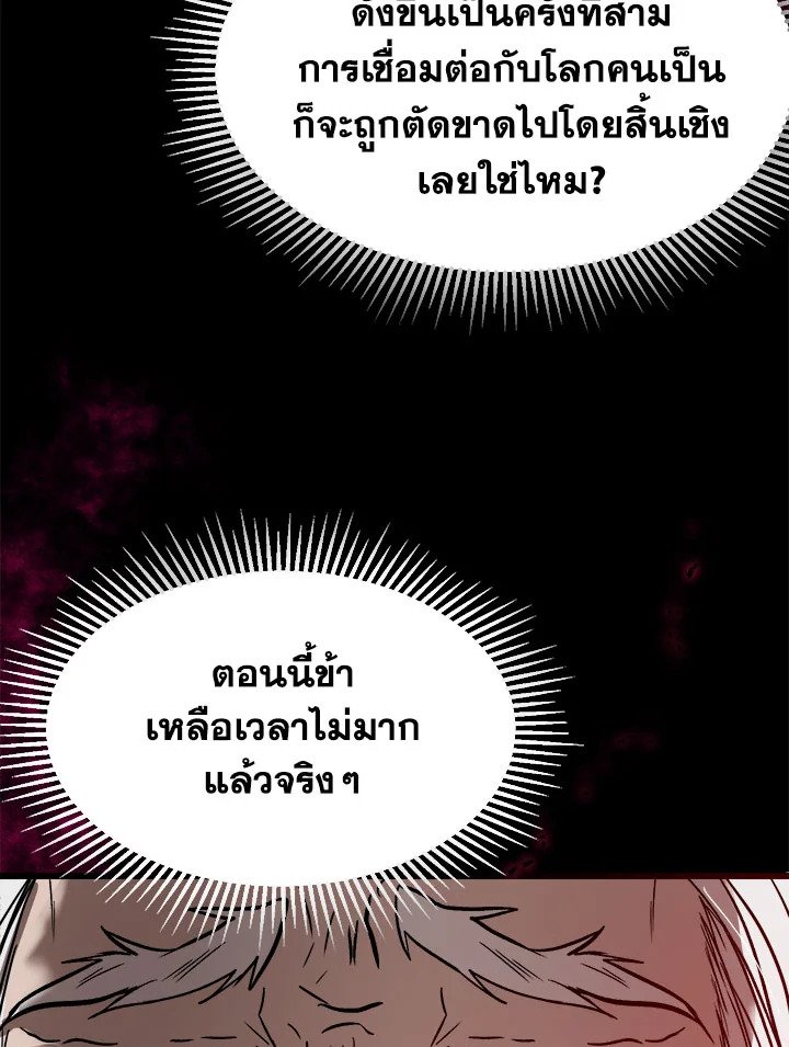 Path of the Shaman ตอนที่ 1 63