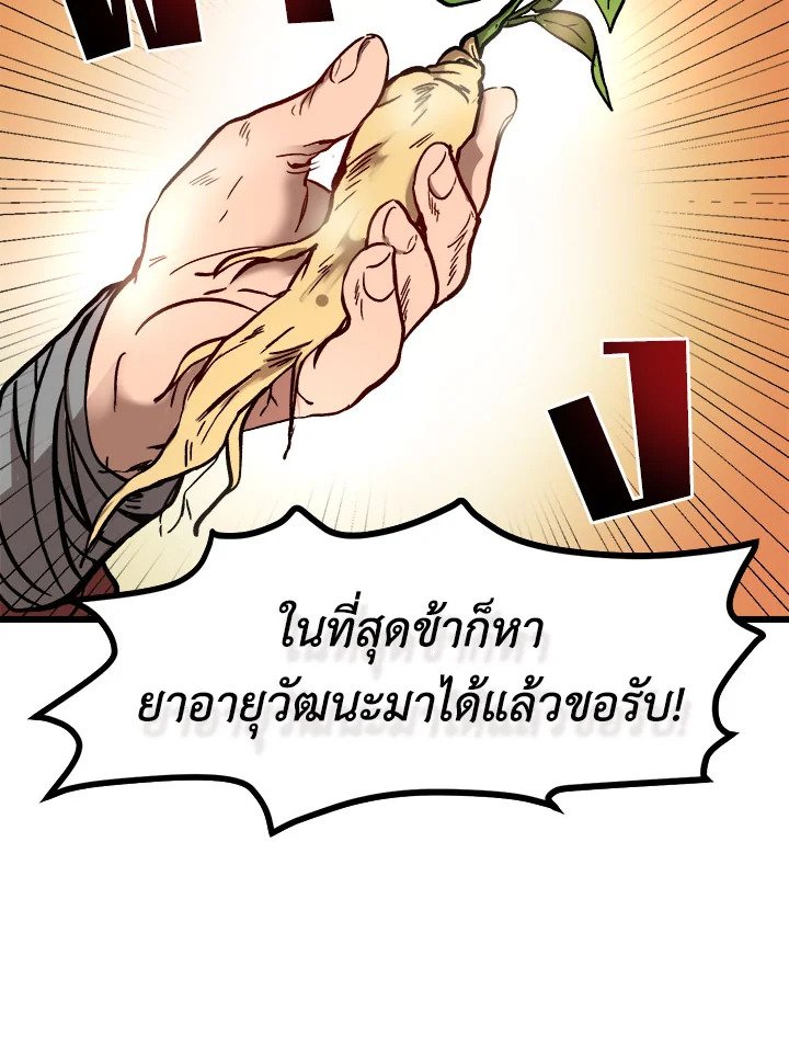 Path of the Shaman ตอนที่ 1 70