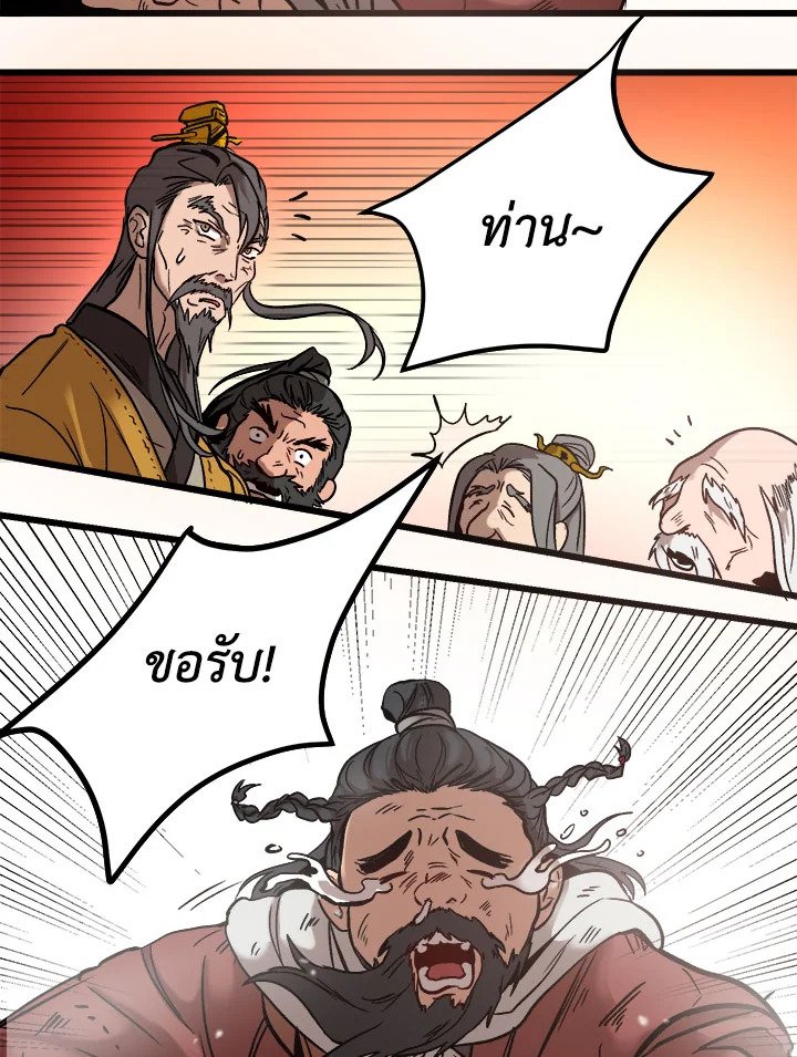 Path of the Shaman ตอนที่ 1 65