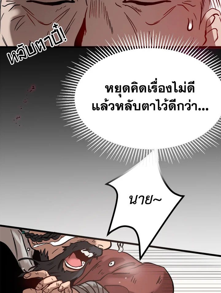 Path of the Shaman ตอนที่ 1 64