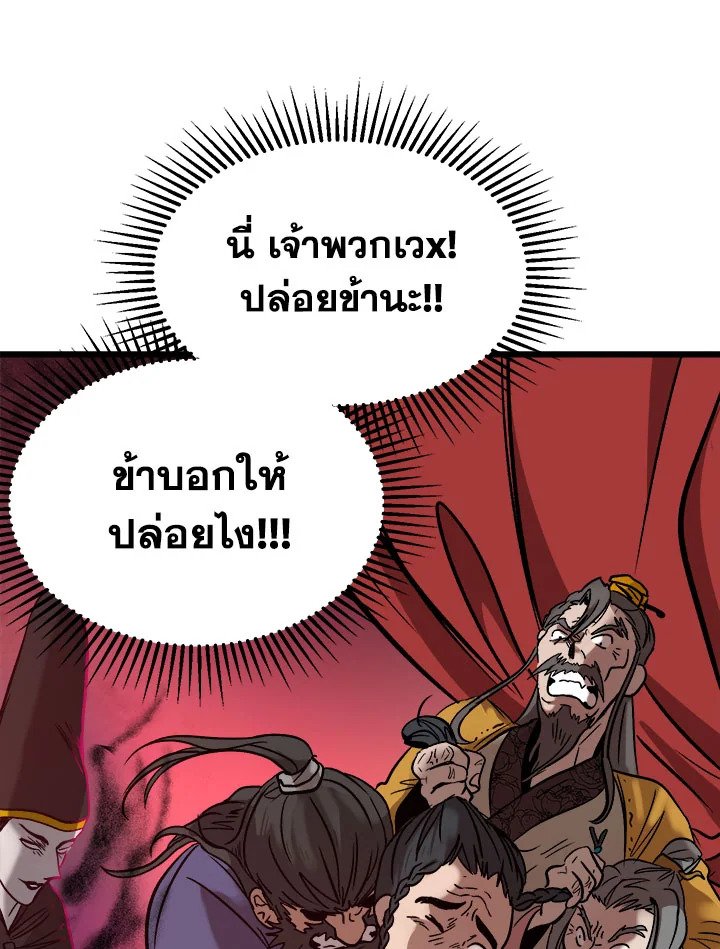 Path of the Shaman ตอนที่ 1 85