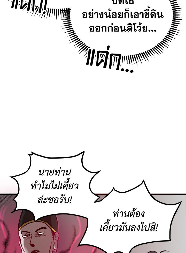 Path of the Shaman ตอนที่ 1 75