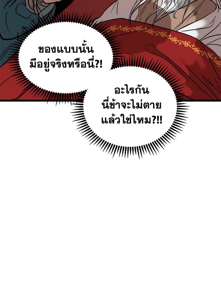 Path of the Shaman ตอนที่ 1 73