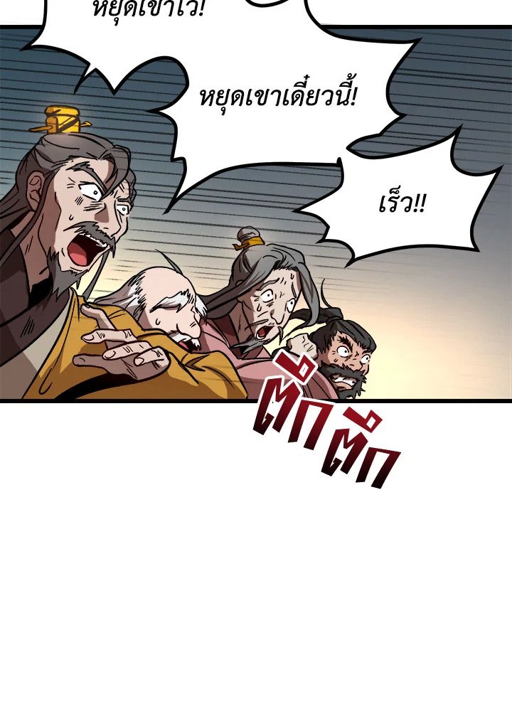 Path of the Shaman ตอนที่ 1 84