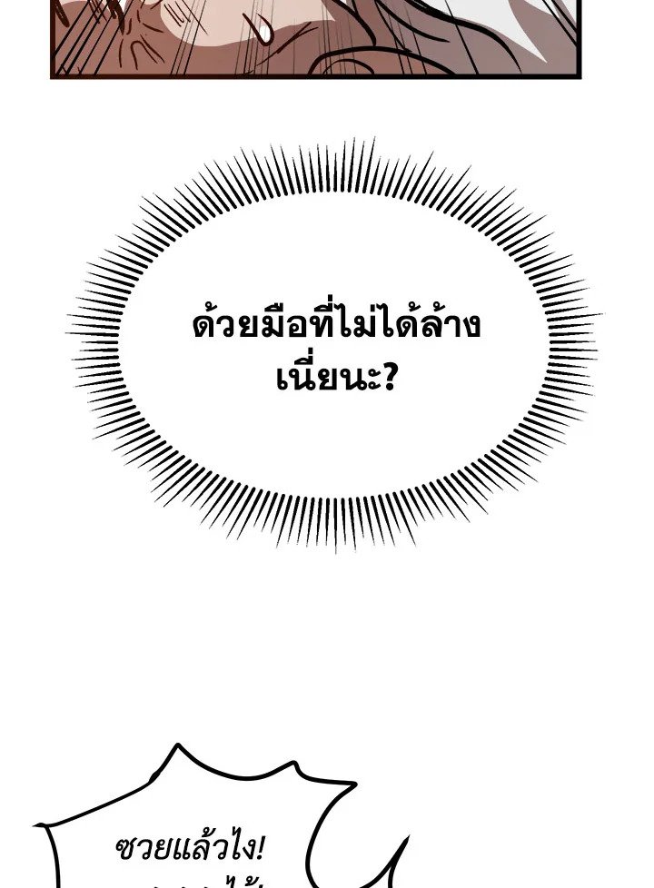 Path of the Shaman ตอนที่ 1 83