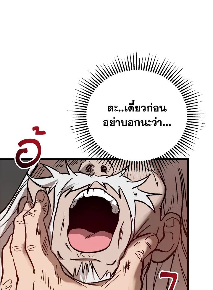 Path of the Shaman ตอนที่ 1 80
