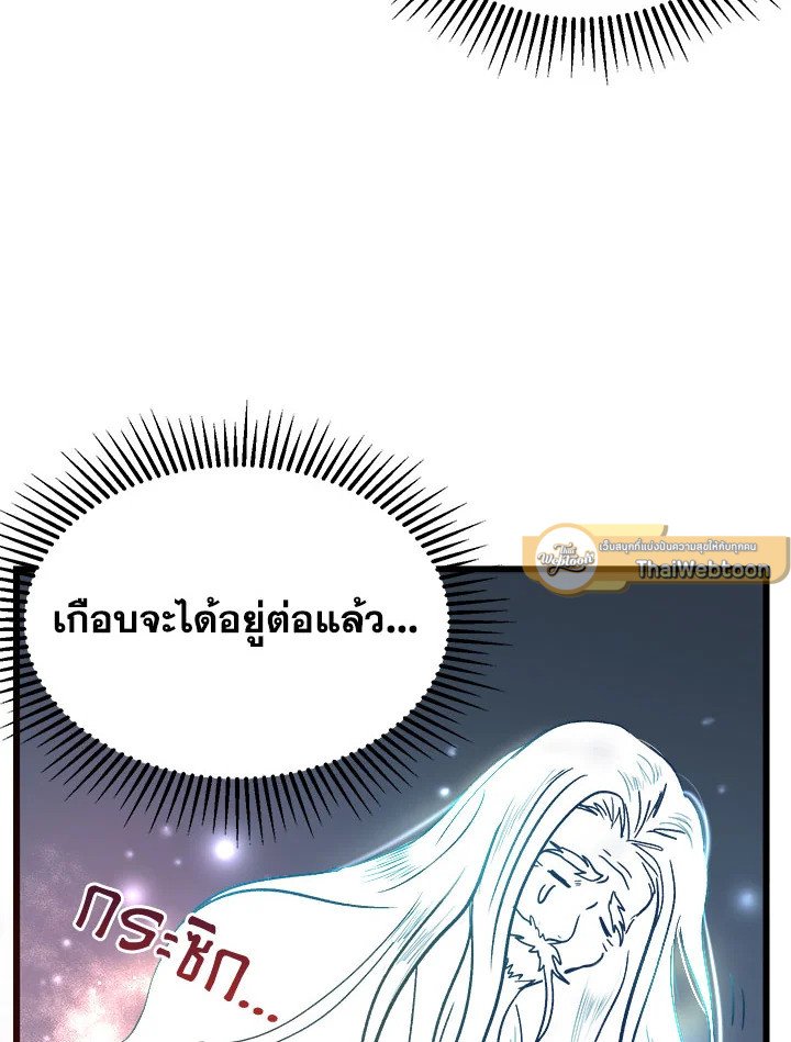Path of the Shaman ตอนที่ 1 94