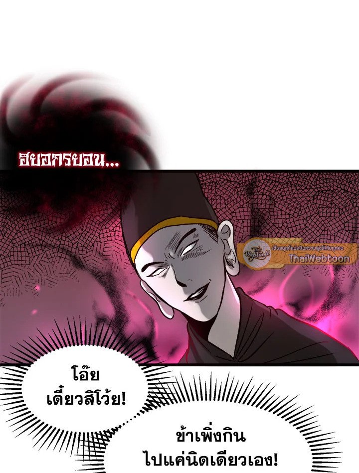 Path of the Shaman ตอนที่ 1 87
