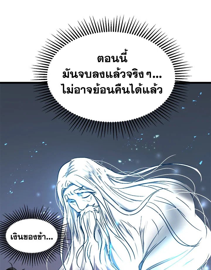 Path of the Shaman ตอนที่ 1 97