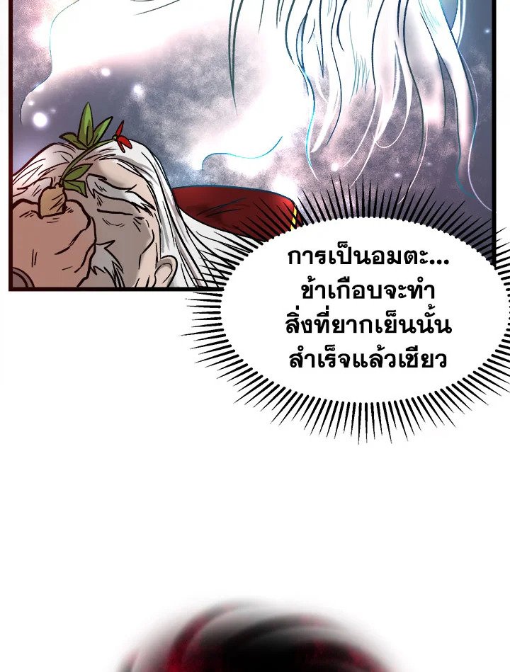 Path of the Shaman ตอนที่ 1 95