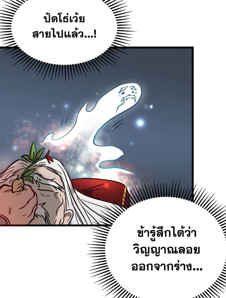 Path of the Shaman ตอนที่ 1 93